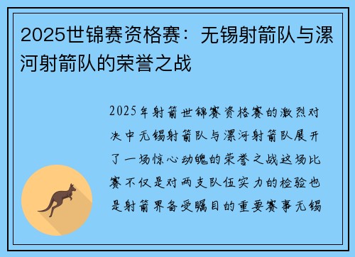 2025世锦赛资格赛：无锡射箭队与漯河射箭队的荣誉之战