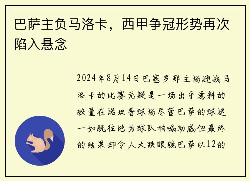 巴萨主负马洛卡，西甲争冠形势再次陷入悬念
